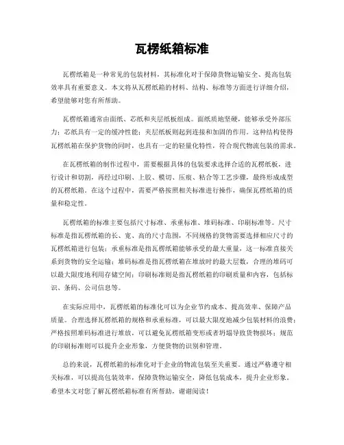 瓦楞纸箱标准