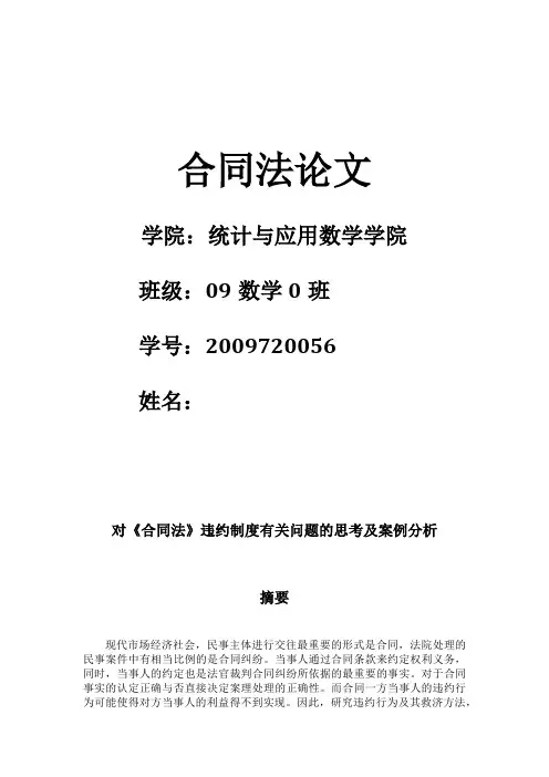 合同法论文