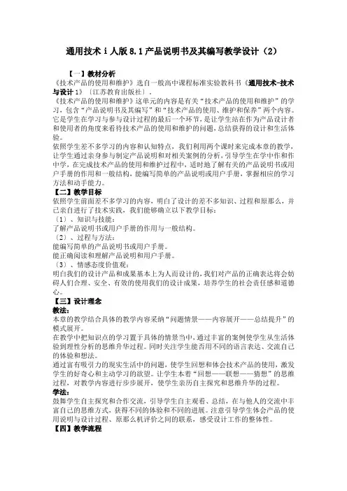 通用技术ⅰ人版8.1产品说明书及其编写教学设计(2)