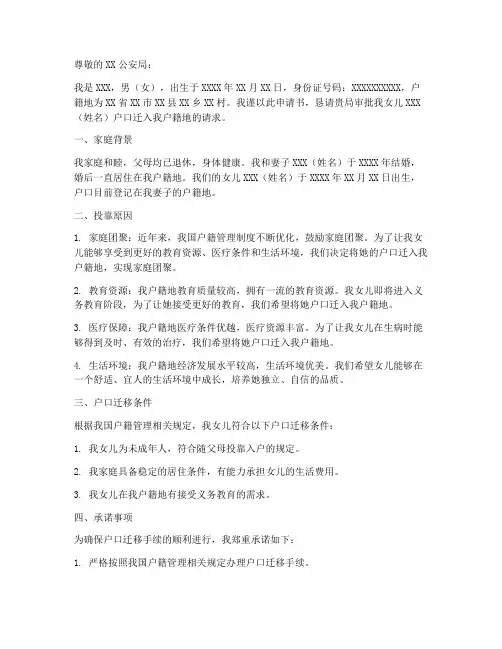 孩子投靠入户申请书