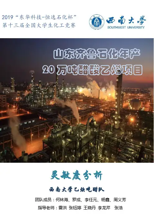 化工设计竞赛灵敏度分析-word2016
