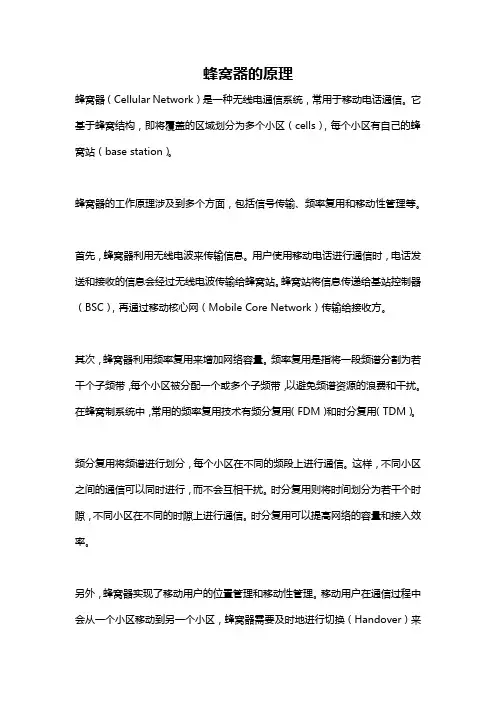 蜂窝器的原理