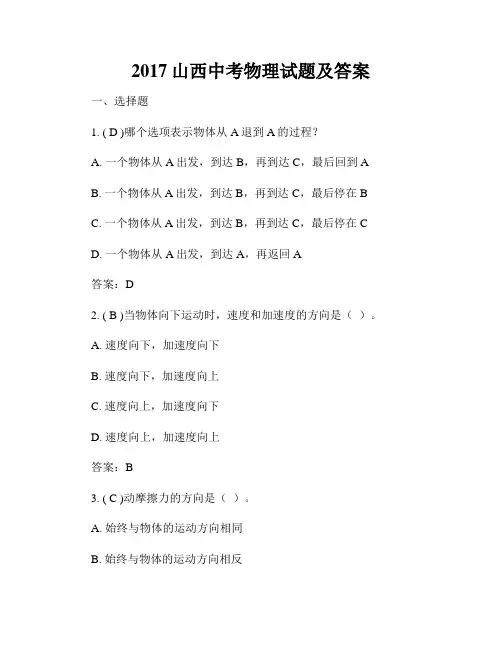 2017山西中考物理试题及答案