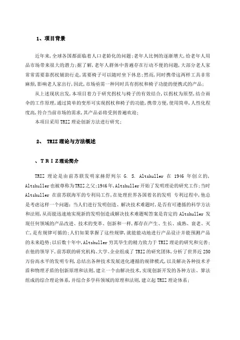 产品创新设计