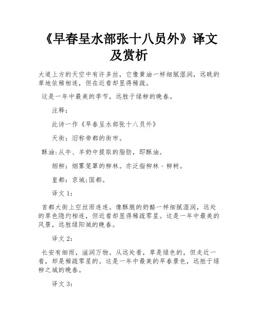 《早春呈水部张十八员外》译文及赏析