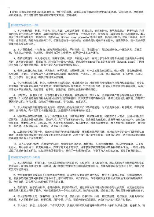 自我鉴定50字范文30篇