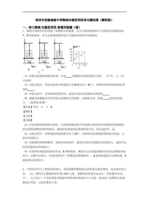 郑州市实验高级中学物理内能的利用单元测试卷(解析版)