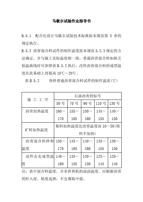 马歇尔试验作业指导书