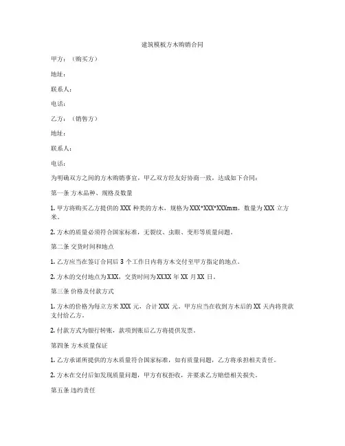 建筑模板方木购销合同