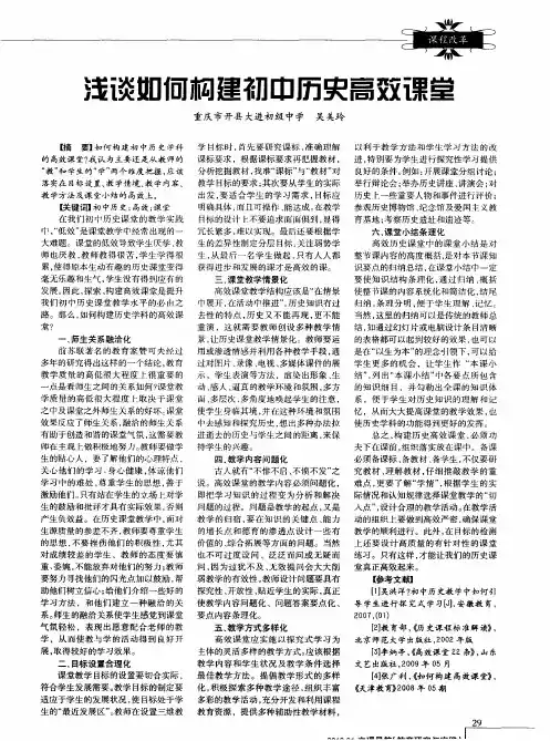 浅谈如何构建初中历史高效课堂