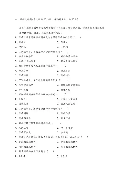 行政法与行政诉讼法历年试题及答案