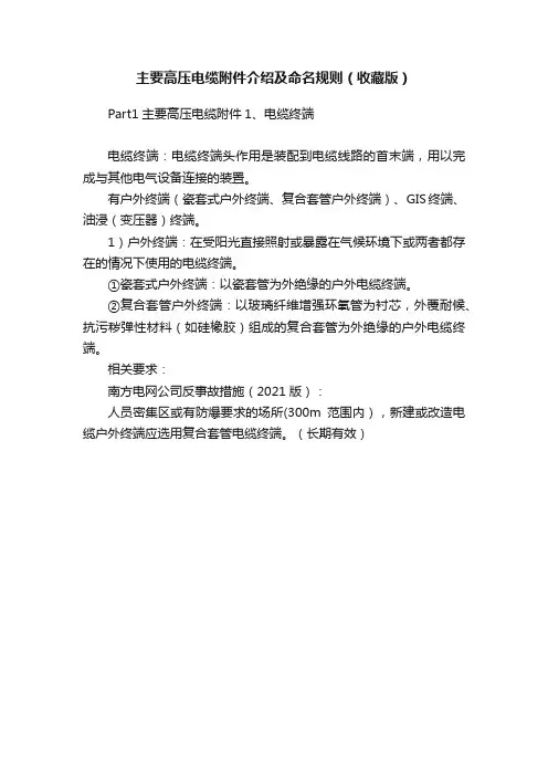 主要高压电缆附件介绍及命名规则（收藏版）