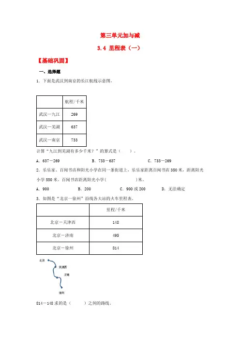 【分层作业】3.4里程表(一)(同步练习)三年级上册数学同步课时练(北师大版,含答案)