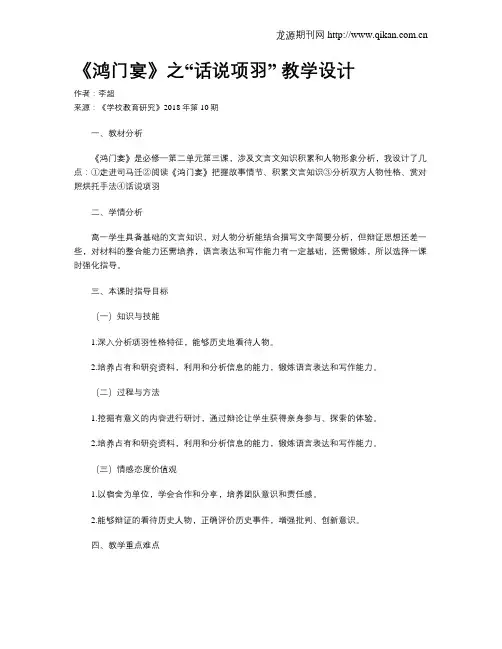 《鸿门宴》之“话说项羽” 教学设计