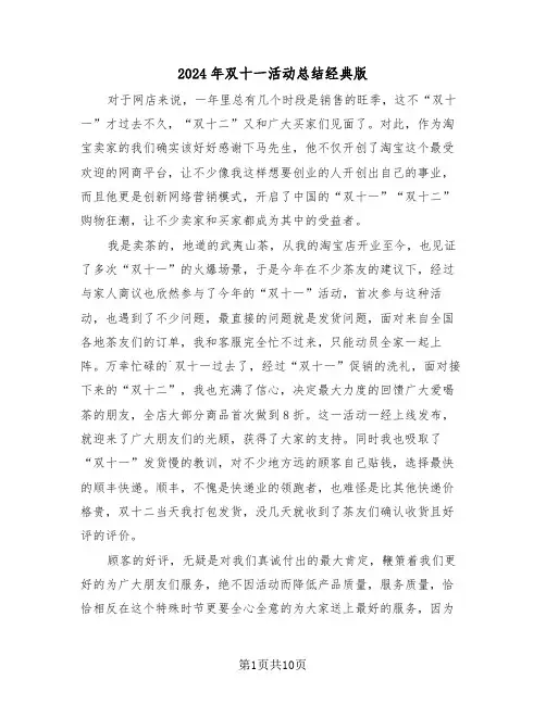 2024年双十一活动总结经典版(4篇)