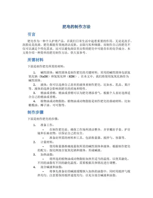 肥皂的制作方法
