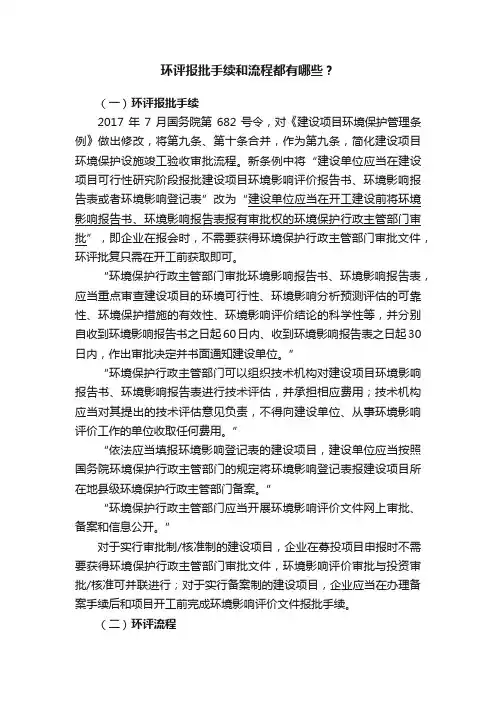 环评报批手续和流程都有哪些？