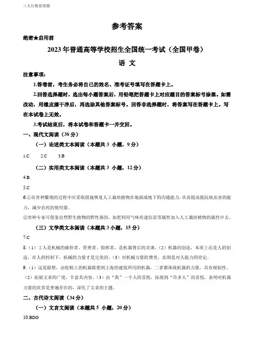2023年高考全国甲卷语文真题(纯答案版)