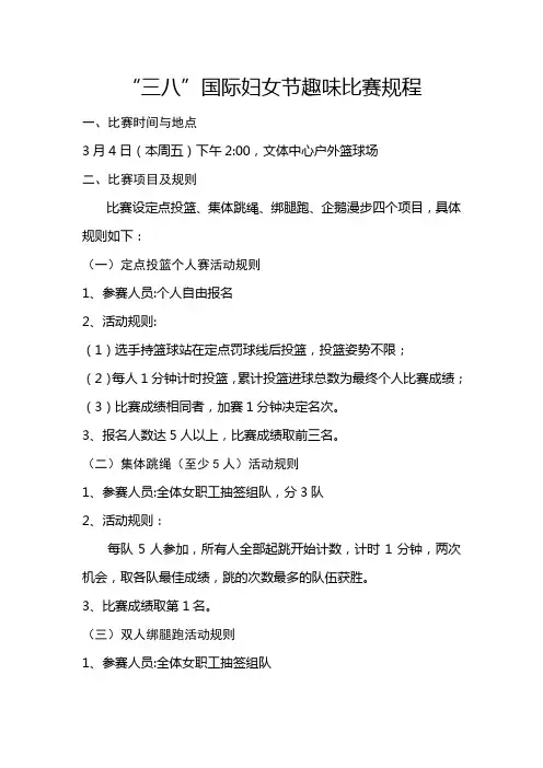 趣味运动会比赛规则