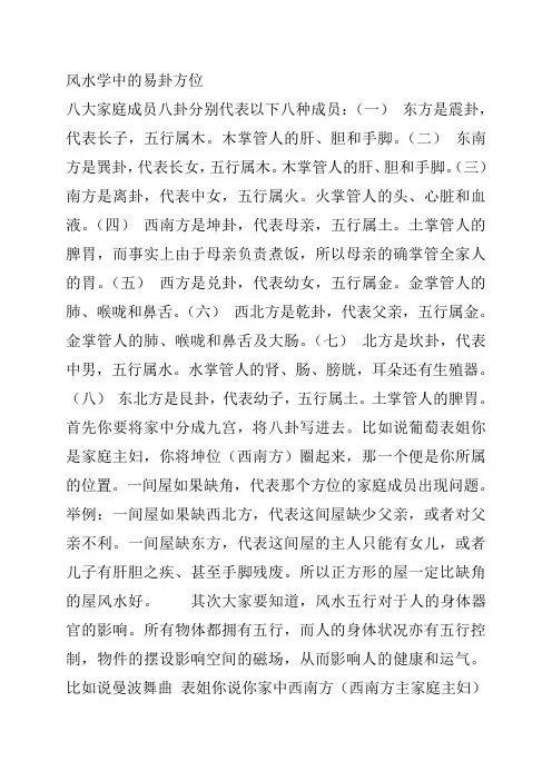 风水学中的易卦方位