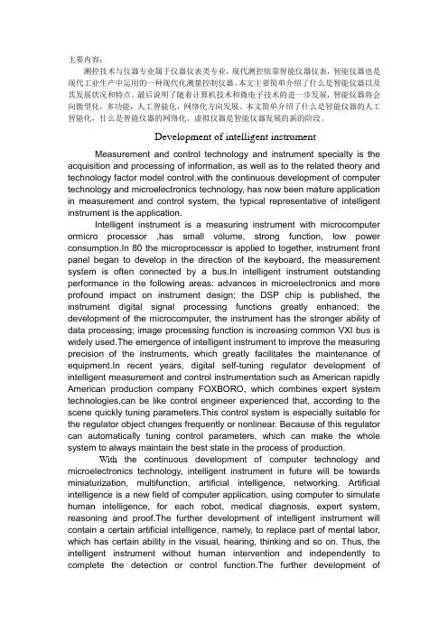 测控专业英语论文