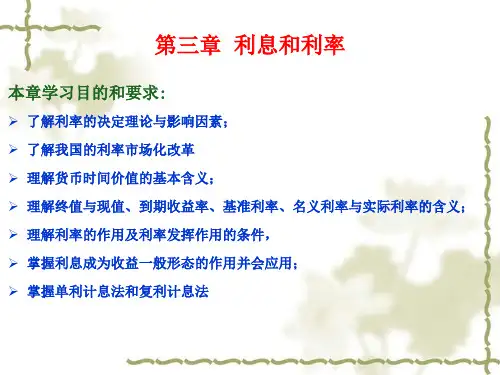自考金融学第三章