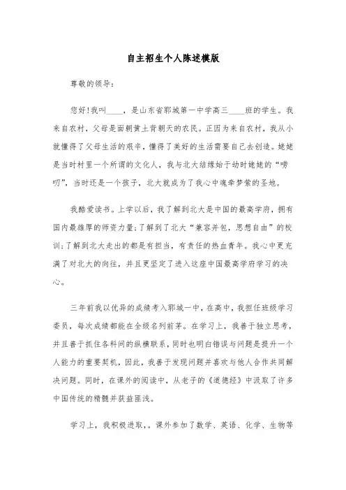 自主招生个人陈述模版（2篇）
