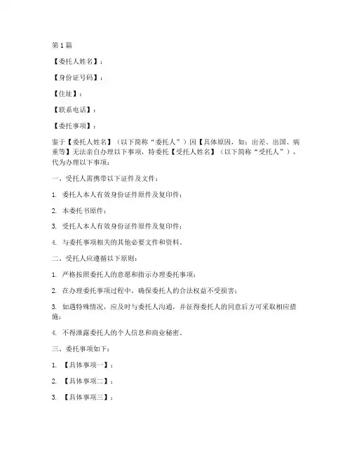 委托公证处委托书模板(3篇)