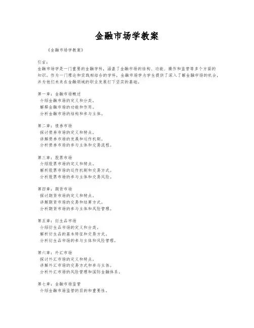 金融市场学教案