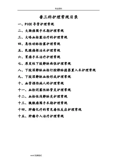 血管外科护理.常规