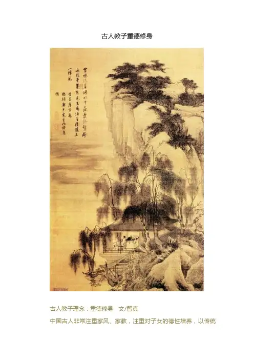 古人教子重德修身