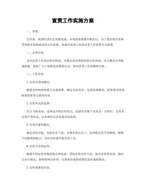 宣贯工作实施方案