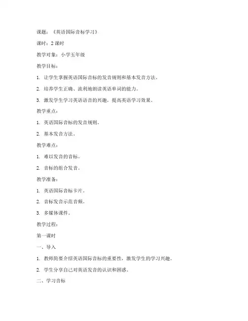 英语语音音标教案模板范文