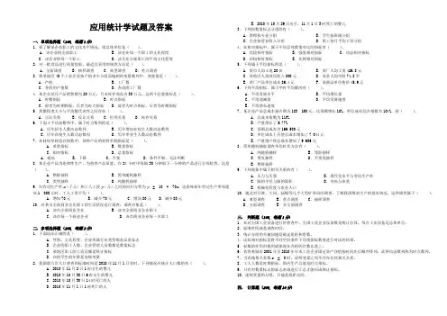 应用统计学试题及答案