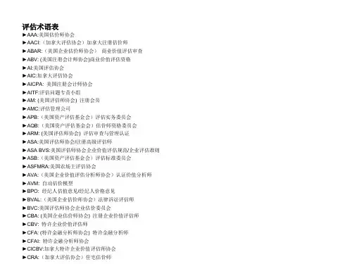 评估相关术语中英文对照
