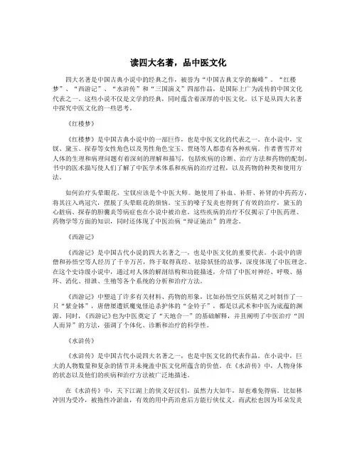 读四大名著,品中医文化