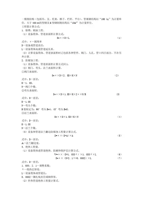防腐保温计算方法