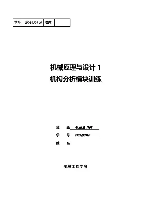 机械原理大作业-连杆机构