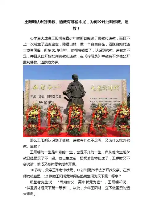 王阳明认识到佛教、道教有哪些不足，为何公开批判佛教、道教？