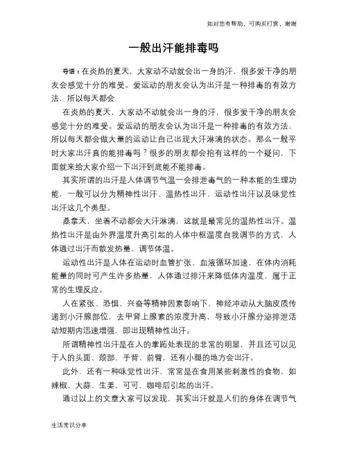 一般出汗能排毒吗