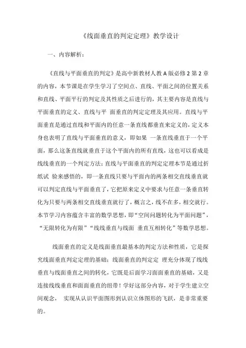 线面垂直的判定定理-教学设计