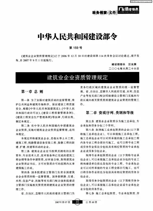 中华人民共和国建设部令第159号