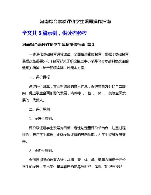 河南综合素质评价学生填写操作指南