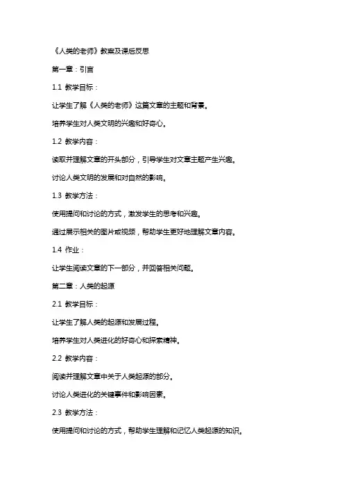 《人类的老师》教案及课后反思
