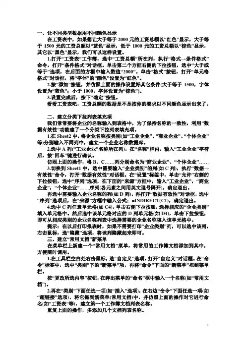 EXCEL文档