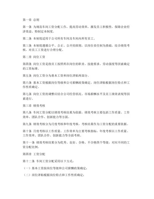 车间工资分配管理制度