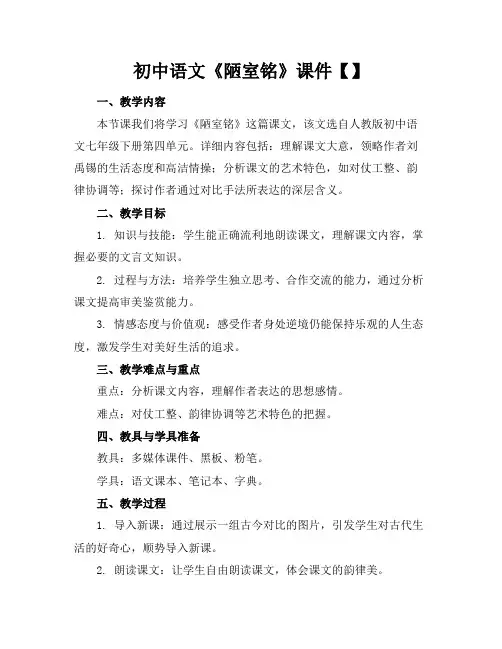 初中语文《陋室铭》课件【】