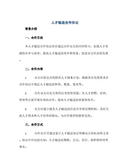 人才输送合作完整协议
