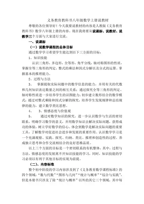 人教版八年级数学上册说教材稿2