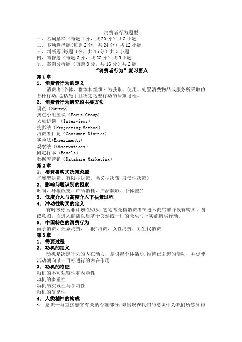 消费者行为学期末考试复习资料